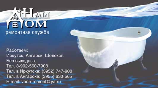 логотип ремонтная служба Ремонт и реставрация ванн